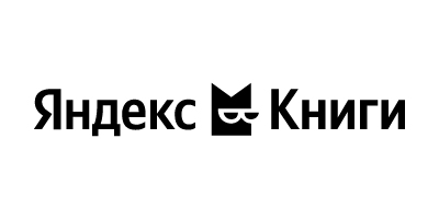 Яндекс Книги 2025