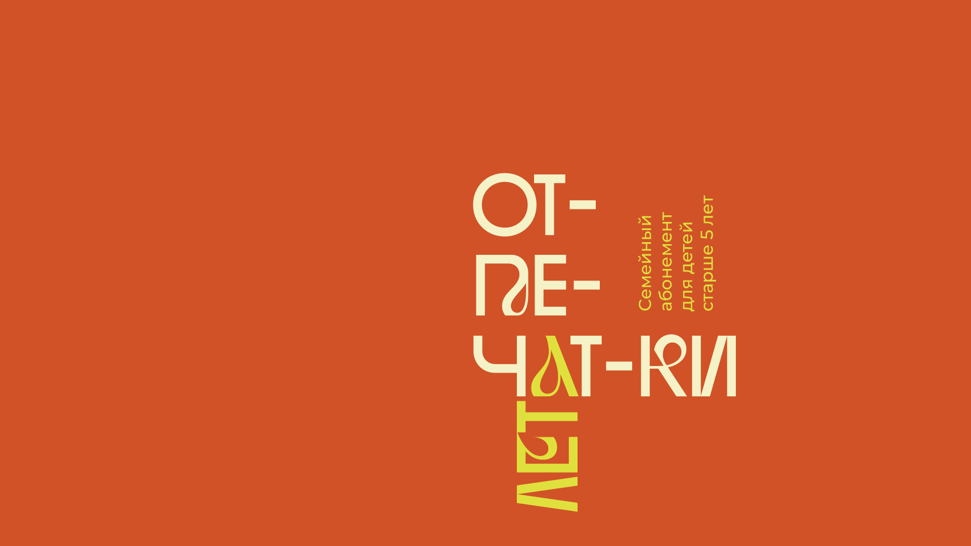Занятия из цикла «Отпечатки лета. Дети» (0+)