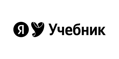 Яндекс Учебник 2025