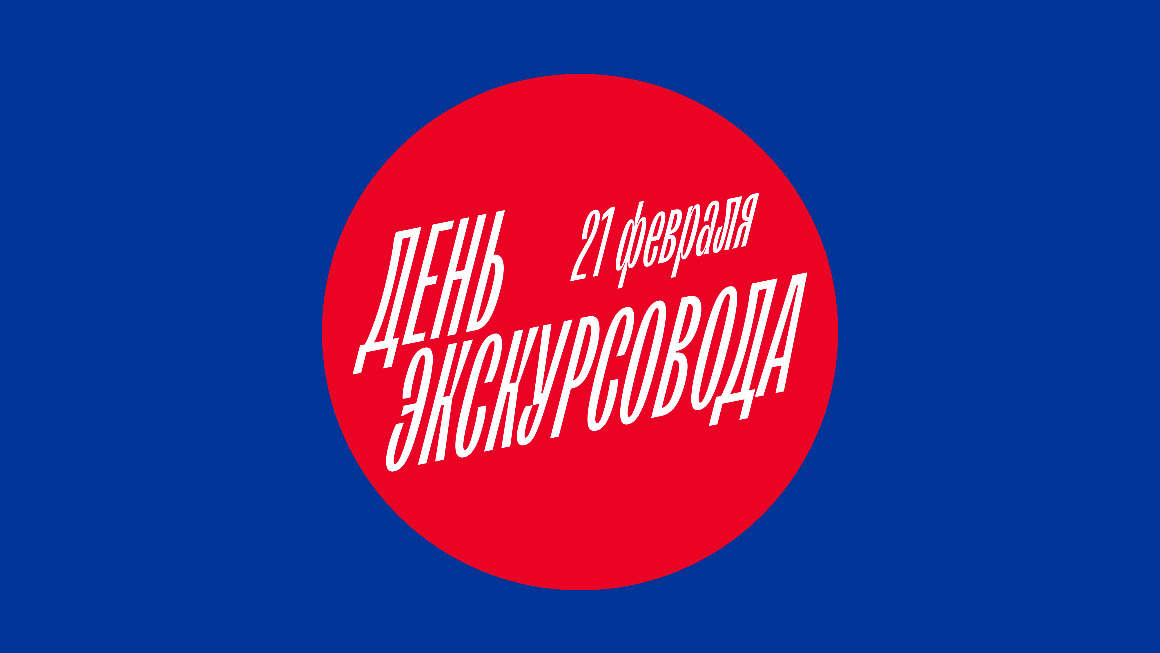 День экскурсовода в Третьяковской галерее в Самаре